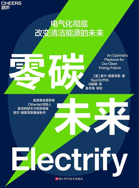 零碳未来