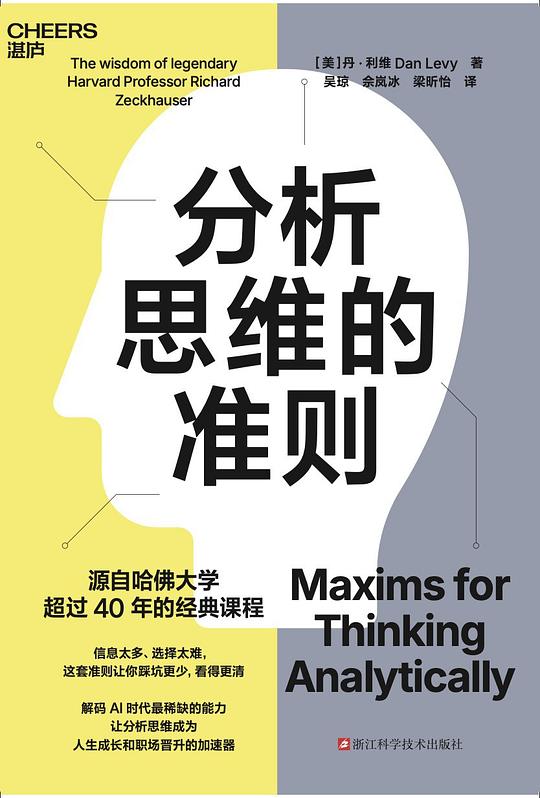 分析思维的准则