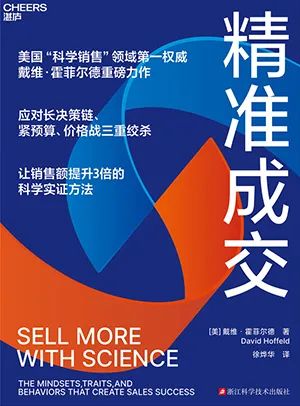 精准成交