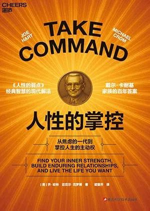 人性的掌控