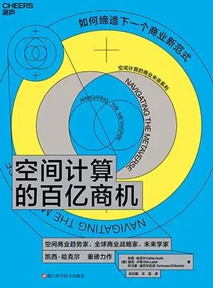 空间计算的百亿商机