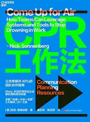 CPR工作法
