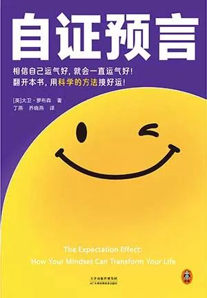 自证预言