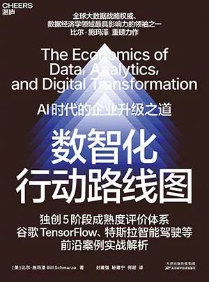 数智化行动路线图