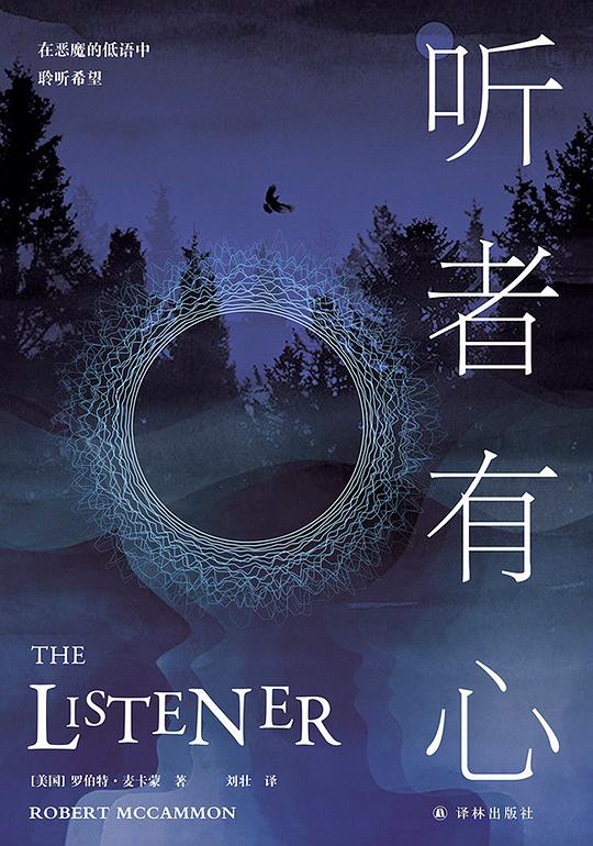 听者有心