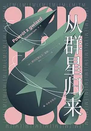 从群星归来