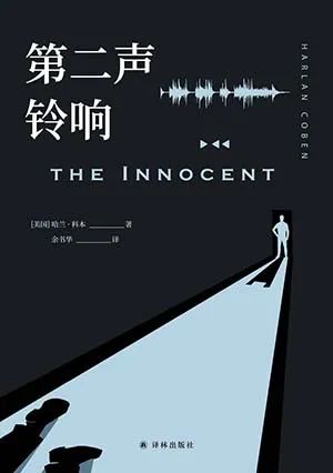第二声铃响