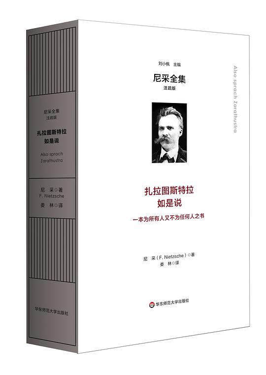 扎拉图斯特拉如是说