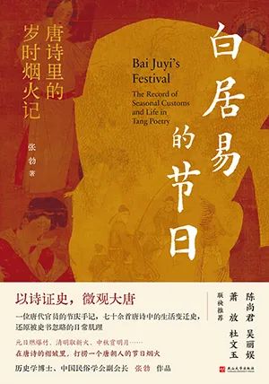 白居易的节日