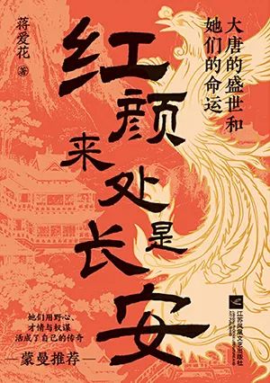 红颜来处是长安