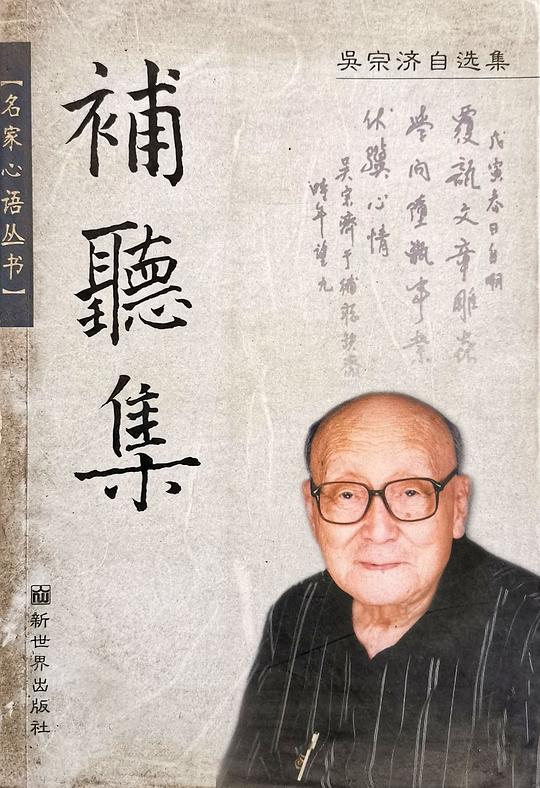 补听集
