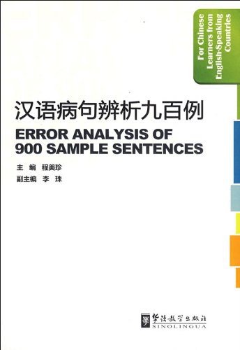 汉语病句辨析九百例