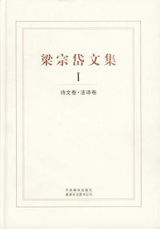 梁宗岱文集(1-4)