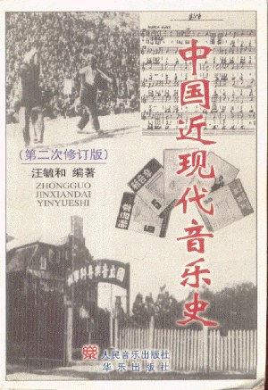中国近现代音乐史