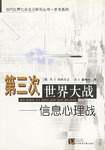 第三次世界大战