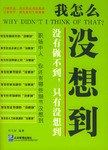 我怎么没想到