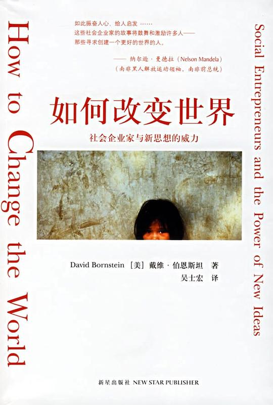 如何改变世界