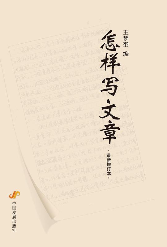 怎样写文章
