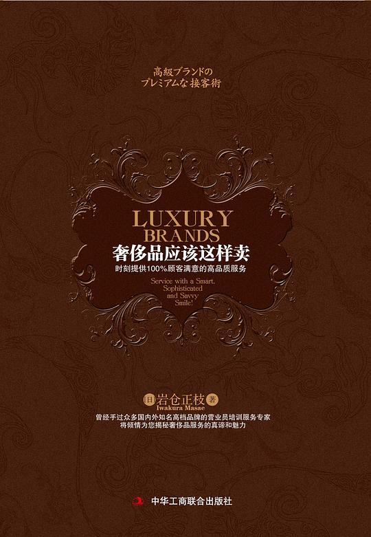 奢侈品应该这样卖