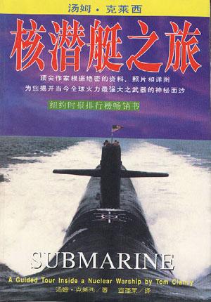 核潜艇之旅