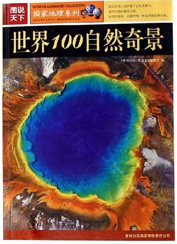 图说天下