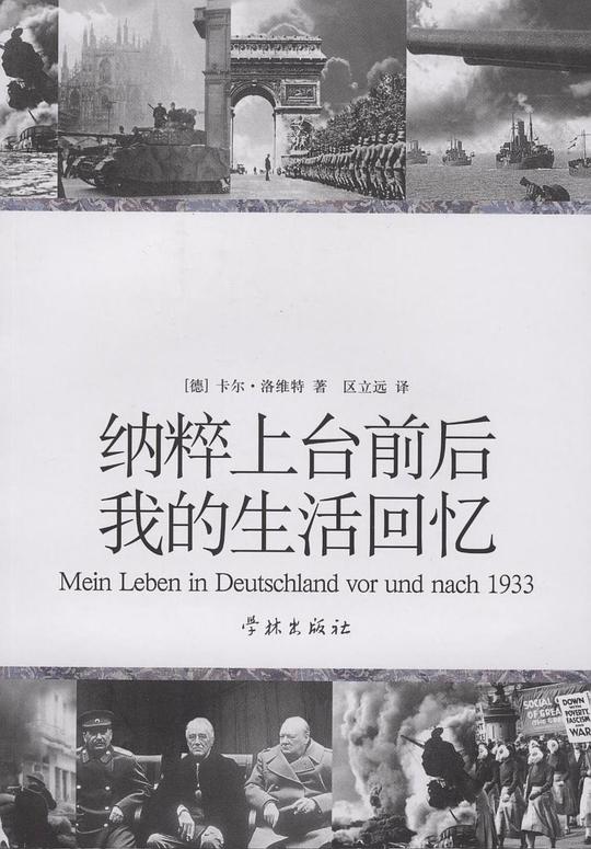 纳粹上台前后我的生活回忆