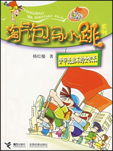 开甲壳虫车的女校长