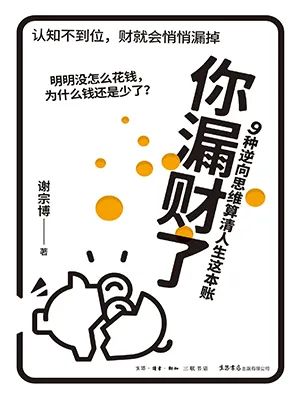 你漏财了
