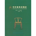 中外家具发展史