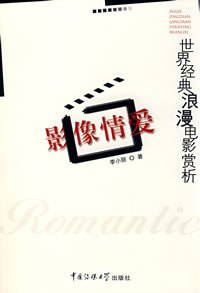 影像情爱