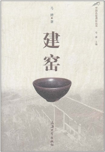 建窑