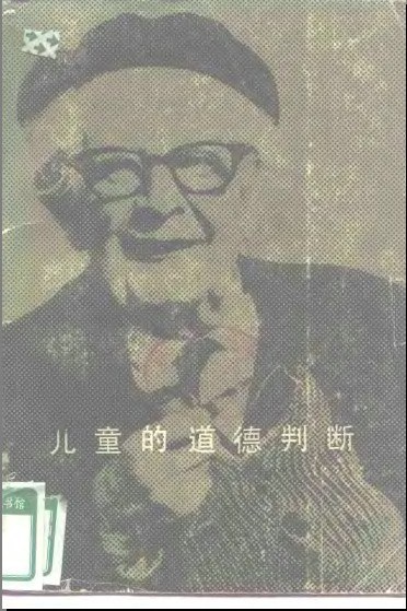 儿童的道德判断