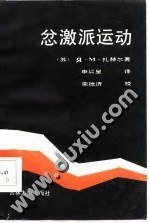 忿激派运动