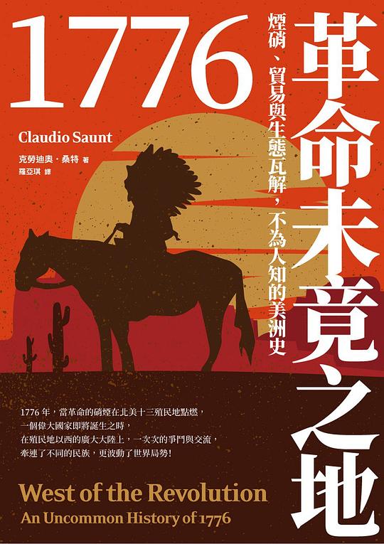 1776革命未竟之地