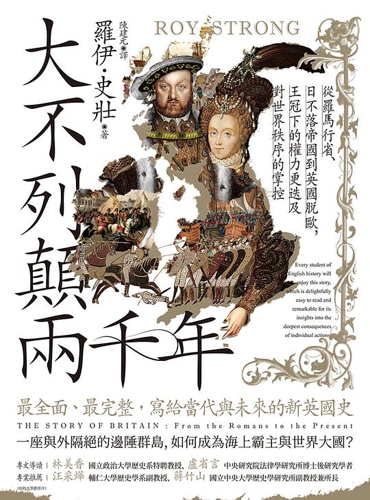 大不列顛兩千年