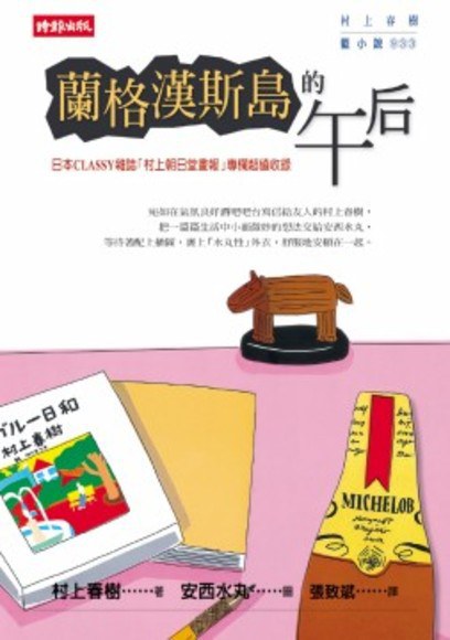 蘭格漢斯島的午後