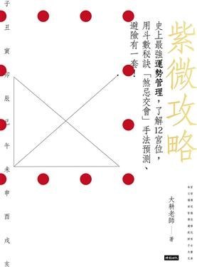 紫微攻略