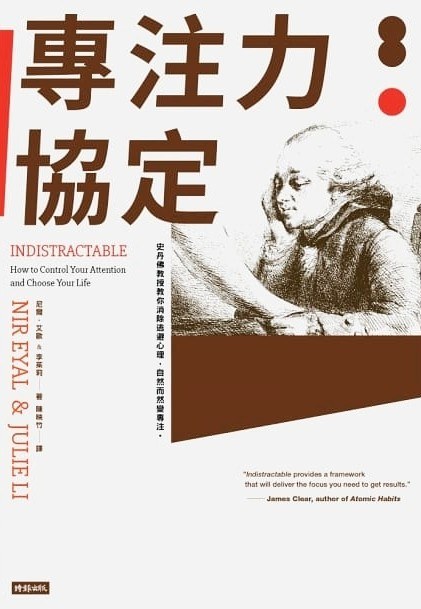 專注力協定