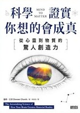 科學證實你想的會成真