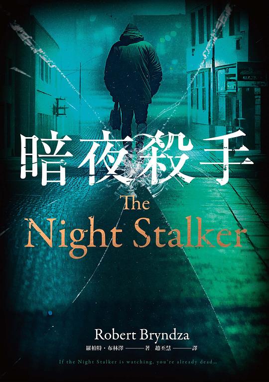 暗夜殺手