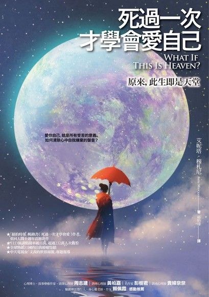 死過一次才學會愛自己