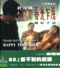 杜可風春光乍洩攝影手記