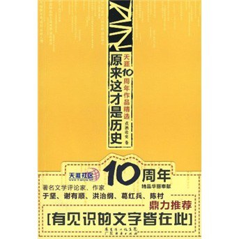 原来这才是历史