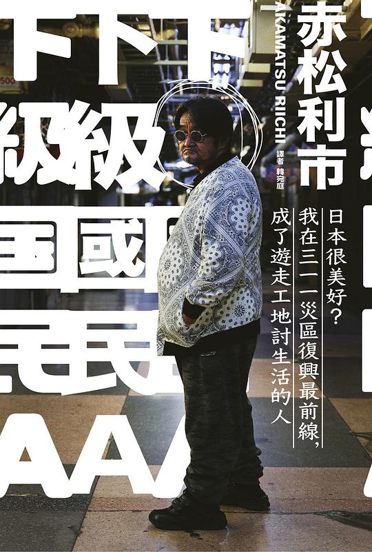 下級國民A