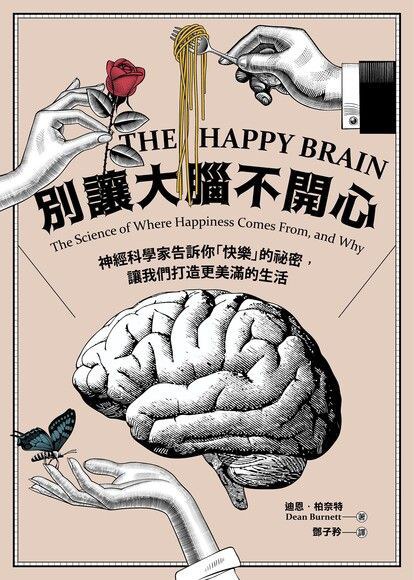 別讓大腦不開心