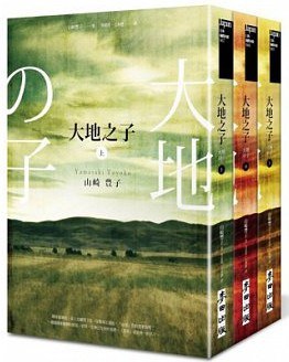 大地之子(全套)