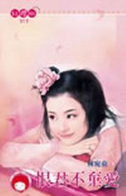 恨君不棄愛