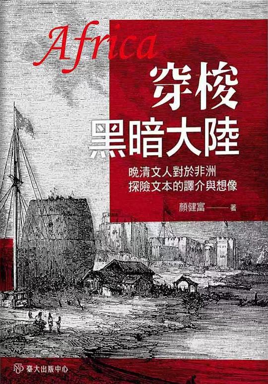 穿梭黑暗大陸