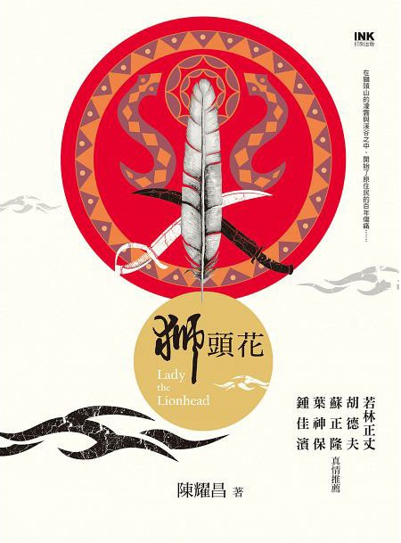 獅頭花