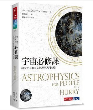宇宙必修课